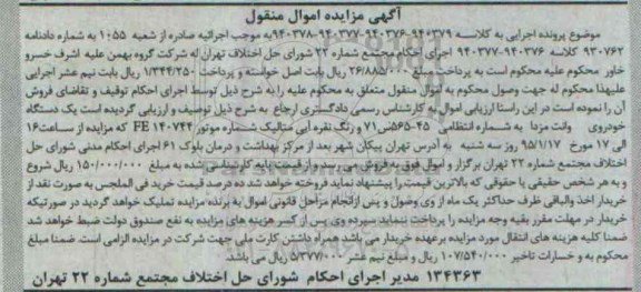 آگهی مزایده اموال منقول , مزایده فروش یکدستگاه خودروی وانت مزدا