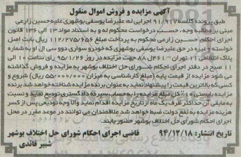 مزایده,مزایده خودرو سواری دوو سی ال او