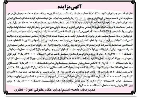 مزایده , مزایده کولر گازی پنجره ای اوجنرال 24 هزار مستعمل ...
