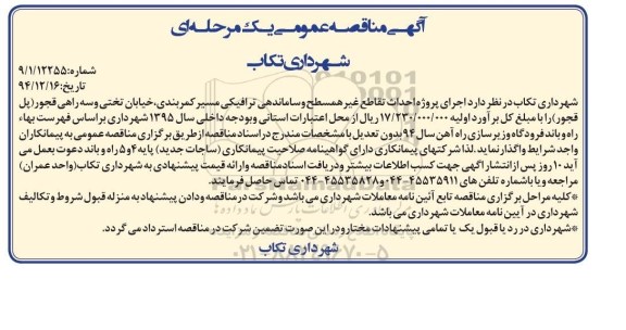مناقصه عمومی , مناقصه عمومی اجرای پروژه احداث تقاطع غیرهمسطح و ساماندهی ترافیکی مسیر کمربندی