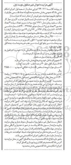 آگهی مزایده اموال غیرمنقول, مزایده فروش خودرو سواری کار سیستم نیسان تیپ پاترول
