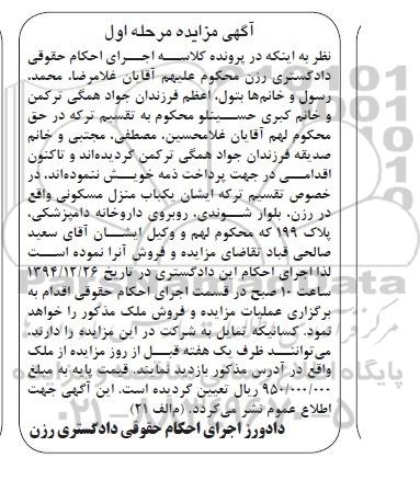 مزایده,مزایده یکباب منزل مسکونی مرحله اول