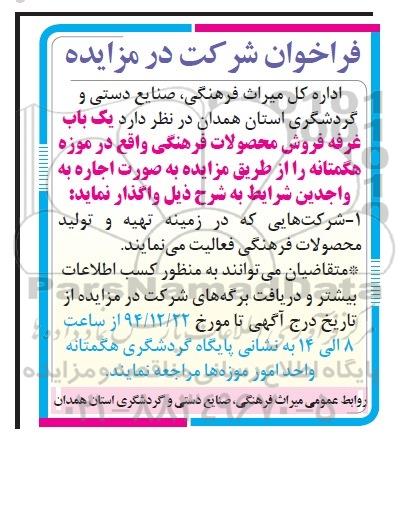 فراخوان , فراخوان یک باب غرفه فروش محصولات فرهنگی