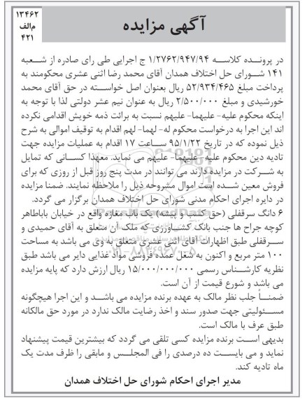 مزایده,مزایده ششدانگ سرقفلی حق کسب و پیشه مغازه