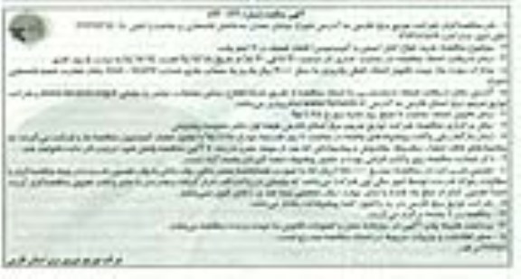 آگهی مناقصه,مناقصه خرید انواع کابل مسی و آلومینیومی
