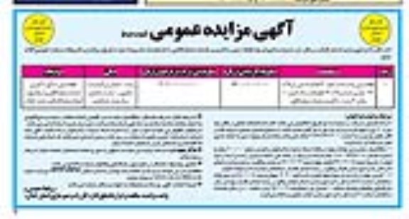 مزایده,یک قطعه زمین کاربری خدمات نمایشگاهی نوبت دوم