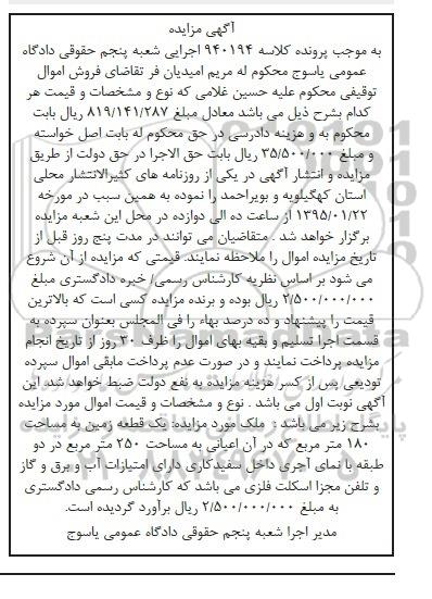 مزایده,مزایده کلاسه 940194 یک قطعه زمین صد و هشتاد متر