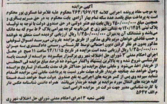 مزایده,مزایده پلاک ثبتی 120.1459 کلاسه 263.967.94