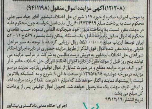 مزایده,مزایده یک دستگاه پیکان وانت 
