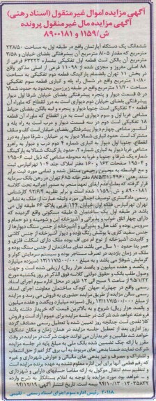 مزایده,مزایده ششدانگ اپارتمان طبقه 1