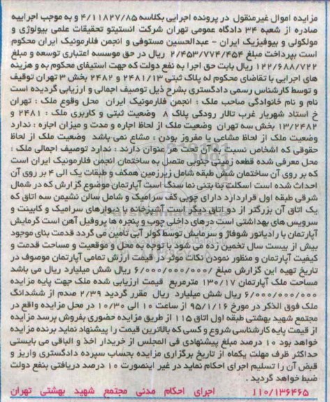 مزایده,مزایده کلاسه 4.11827.85 قطعه زمینی جنوبی متصل به ساختمان