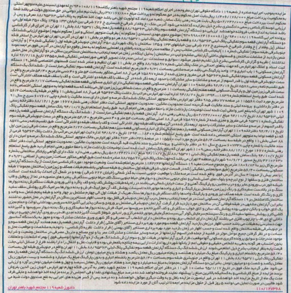 مزایده,مزایده کلاسه 940108/119 دو دستگاه اپارتمان قطعه سوم