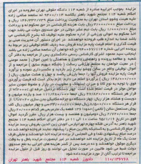 مزایده , مزایده چهار دستگاه تردمیل حرفه ای ...