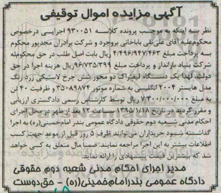 مزایده , مزایده یک دستگاه لیفتراک دو محور شش چرخ لاستیکی مدل هایستر 2004 