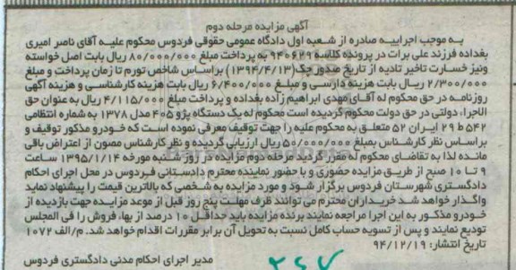 مزایده,مزایده فروش یک دستگاه پژو 405 مدل 1378 مرحله دوم