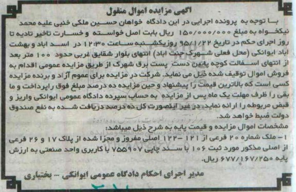 مزایده,مزایده ملک شماره دویست فرعی از 121-122 اصلی کاربری واحد صنعتی