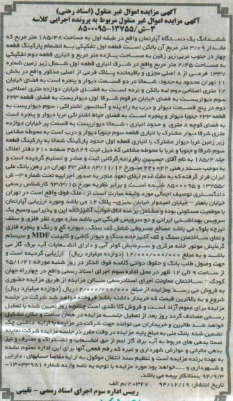 مزایده,مزایده ششدانگ اپارتمان با مقدار 3.09متر بالکن کلاسه 3-ش/13755و8500095
