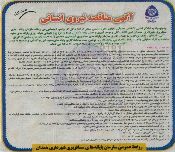 آگهی مناقصه,مناقصه نیروی انسانی 
