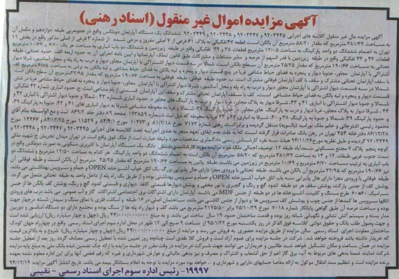 مزایده,مزایده ششدانگ اپارتمان دوبلکس در جنوب غربی طبقه دوازدهم