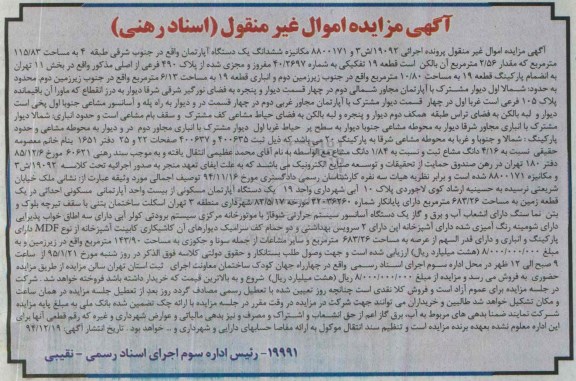 مزایده,مزایده ششدانگ اپارتمان جنوب شرقی طبقه 4