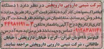 آگهی مزایده,مزایده1 دستگاه لیفتراک سپاهان