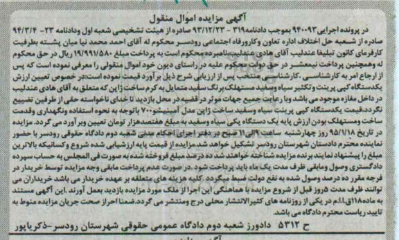 مزایده,مزایده یکدستگاه کپی پرینت