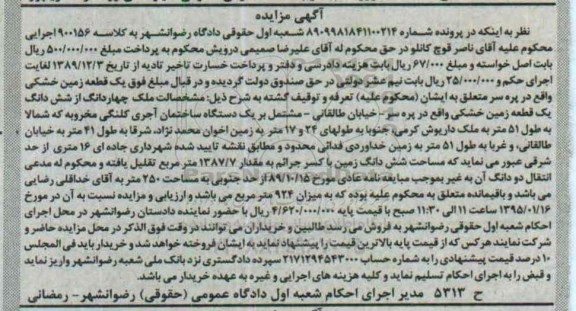 مزایده,مزایده کلاسه 900156 یک قطعه زمین خشکی