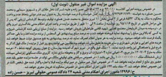 مزایده,مزایده کلاسه 930110 ملک بدون اعیان متراژ1307.04متر نوبت اول