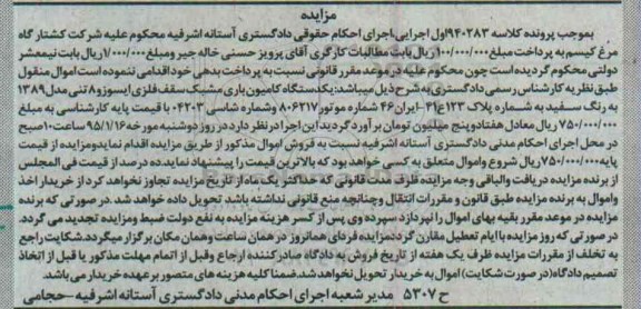 مزایده , مزایده یک دستگاه کامیون باری مشبک سقف فلزی ایسوز مدل 89