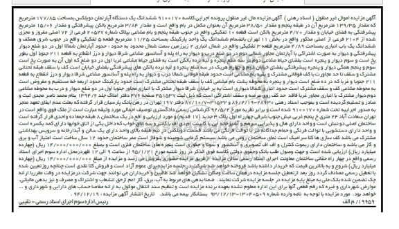 مزایده,مزایده ششدانگ اپارتمان دوبلکس کلاسه 9100170 واقع در سعادت اباد