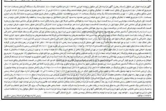 مزایده,مزایده ششدانگ اپارتمان93.83متر 