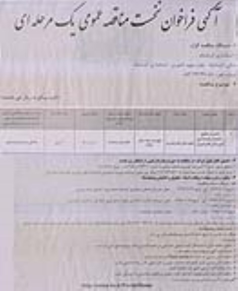 آگهی فراخوان نخست ,فراخوان نخست تعمیر و تجهیز ساختمان و فرمانداری