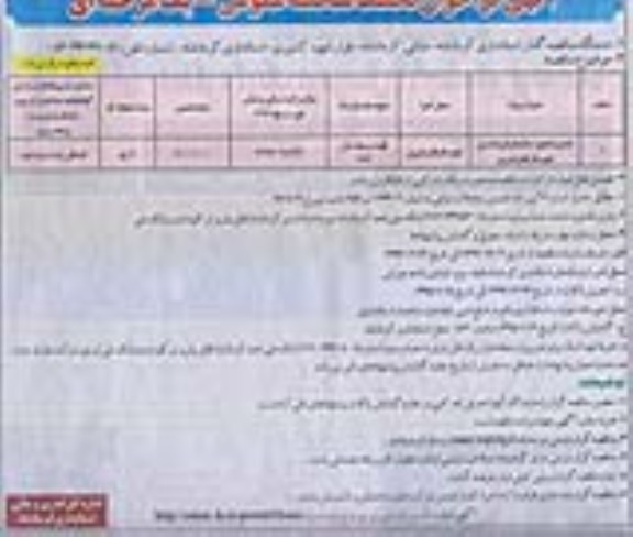آگهی فراخوان نخست مناقصه عمومی یک مرحله ای , فراخوان مناقصه تعمیر و تجهیز ساختمان فرمانداری شهرستان قصر شیرین