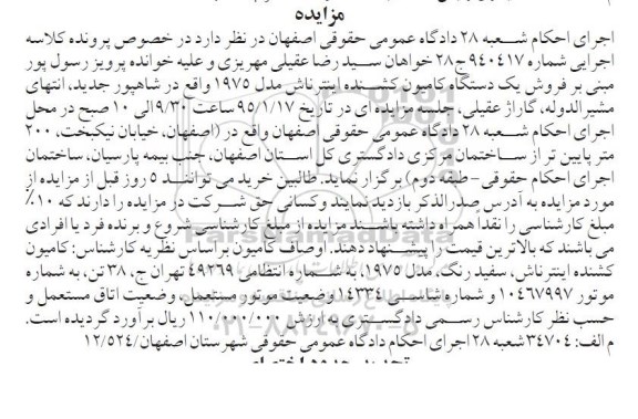 مزایده, مزایده فروش یک دستگاه کامیون کشنده اینترناش