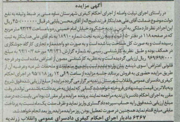 مزایده,مزایده ملک به صورت دو واحد مغازه تجاری کارگاه جوشکاری در همکف