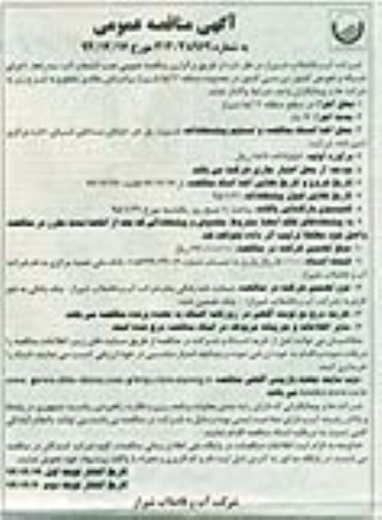 مناقصه عمومی , مناقصه عمومی نصب انشعاب آب، سه راهه ، اجرای شبکه و تعویض کنتور، بررسی کنتور