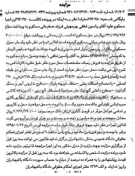 مزایده,مزایده کلاسه 940350 یکباب منزل مسکونی دو طبقه سه واحدی