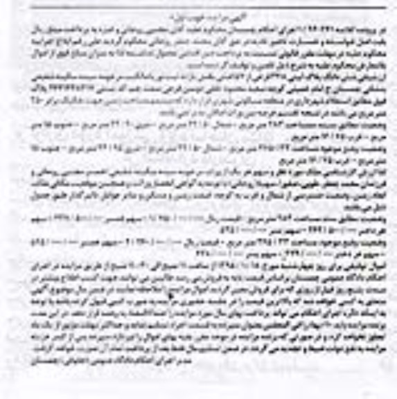 مزایده,مزایده پلاک ثبتی مطابق سند 283متر نوبت اول