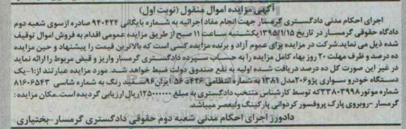 مزایده,مزایده یک دستگاه خودرو سواری پژو 206