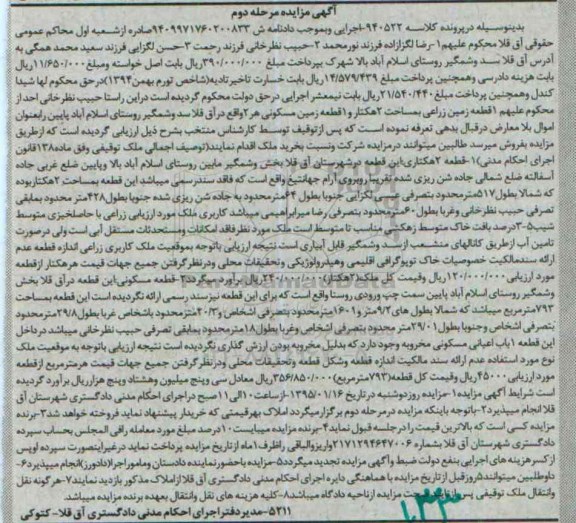 مزایده,مزایده یک قطعه زمین زراعی به مساحت دو هکتار