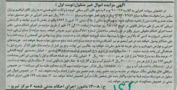 مزایده,مزایده ملک اعیان در دو طبقه همکف و اول با پوشش تیر اهن نوبت اول
