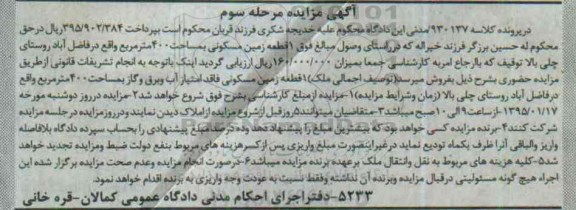 مزایده,مزایده یک قطعه زمین مسکونی چهارصد متر در فاضل اباد مرحله سه  