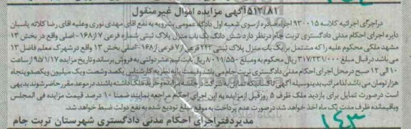 مزایده,مزایده ششدانگ یکباب منزل بخش سیزده مشهد کلاسه 930015