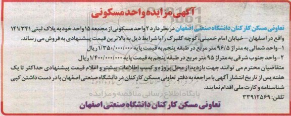 مزایده,مزایده دو واحد مسکونی از مجموعه 15 واحد خود