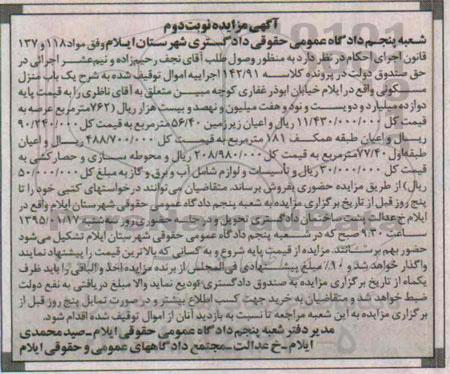 مزایده,مزایده کلاسه 142.91 یکباب منزل مسکونی مواد 118 و 137 نوبت دوم