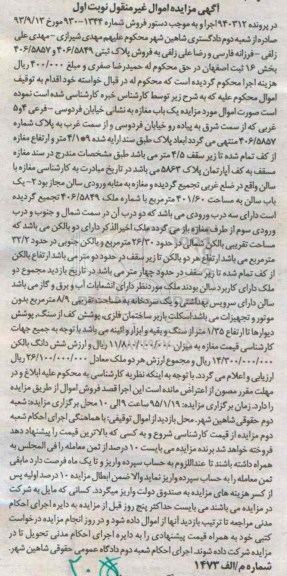 مزایده,مزایده پرونده 940312 یکباب مغازه خیابان فردوسی نوبت اول