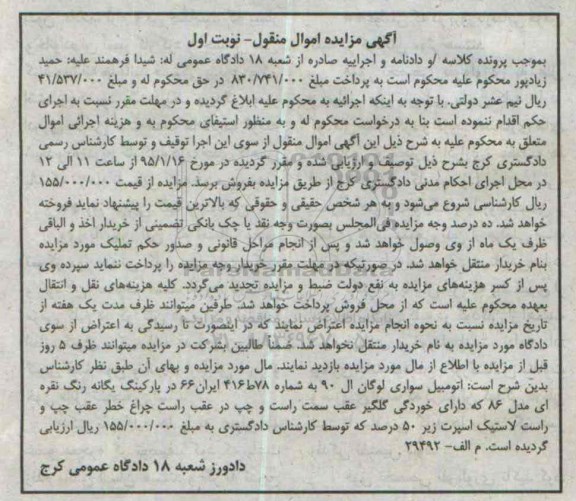 مزایده,مزایده اتومبیل سواری لوگان ال نود