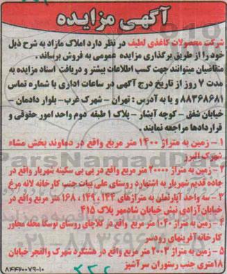 مزایده,مزایده فروش املاک 5 قطعه زمین در دماوند,شهریار,کلاچای و هشتگرد