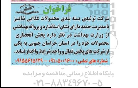 فراخوان , فراخوان پخش انحصاری محصولات