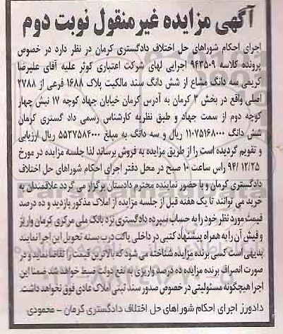 مزایده,مزایده کلاسه 963509 سه دانگ مشاع از ششدانگ سند مالکیت پلاک 
